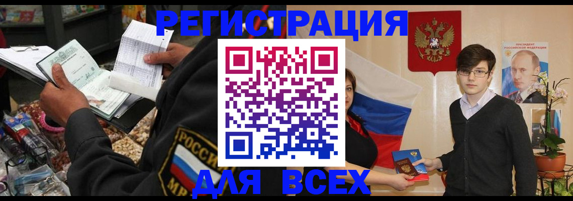 прописка 2025 в Норильске