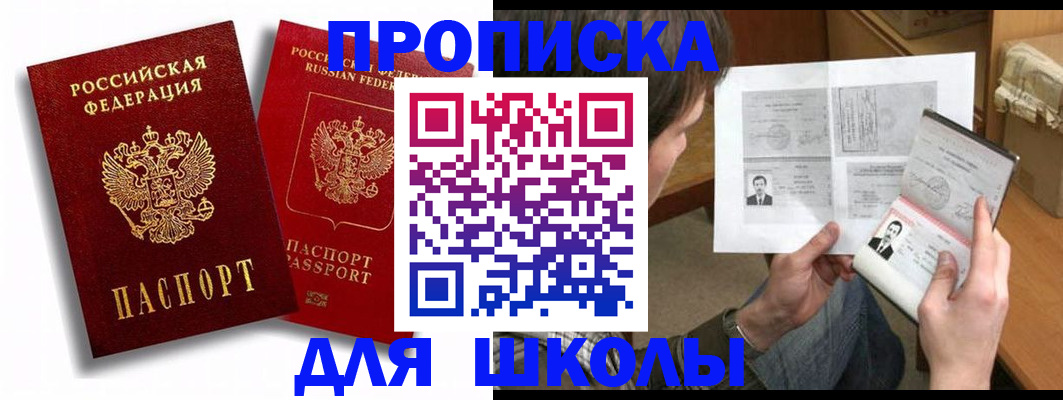 прописка ребенка в Норильске