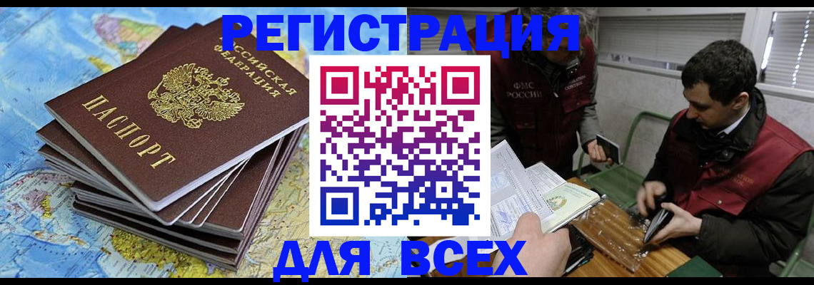 прописка паспорт в Норильске
