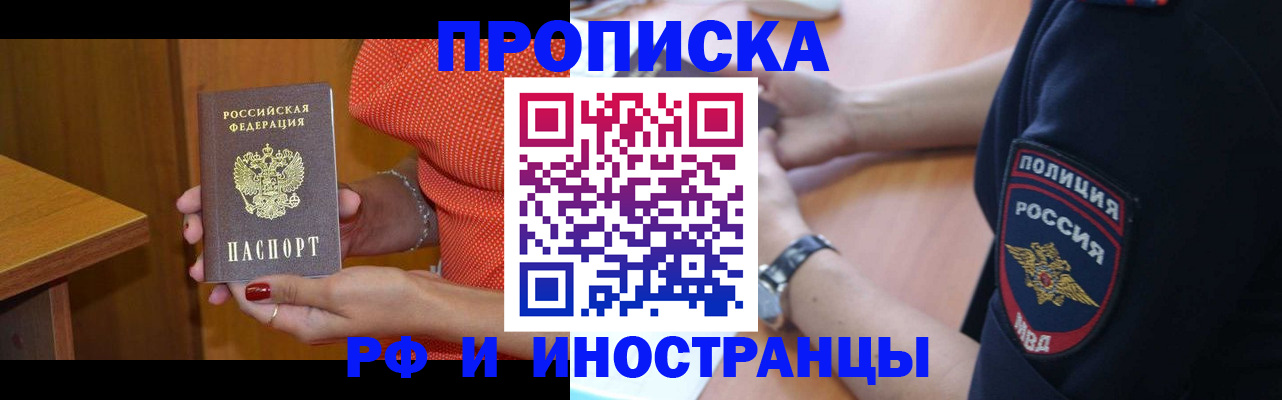 прописка паспорт в Норильске