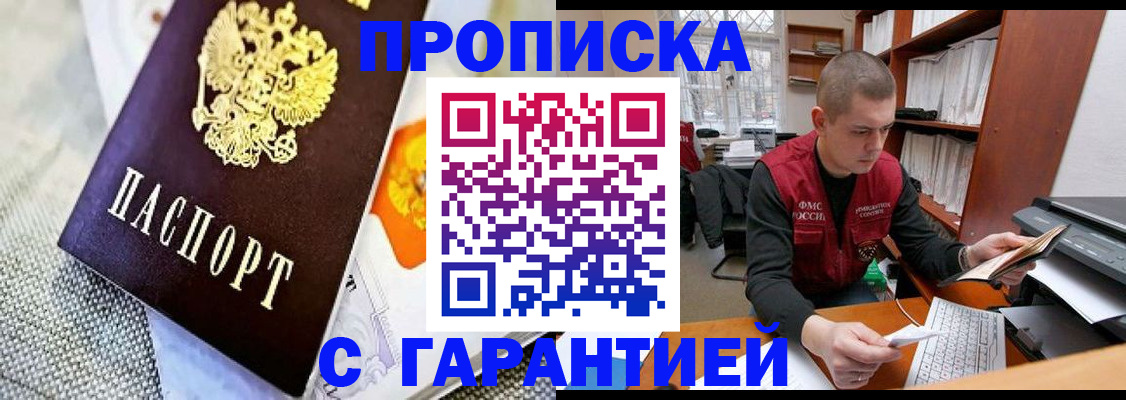 временная регистрация законно в Норильске